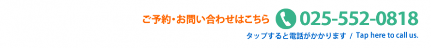 ご予約・お問い合わせはこちら