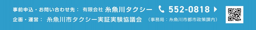 まいにちタクシー|糸魚川市|定額乗り放題|サブスク|糸魚川タクシー top003